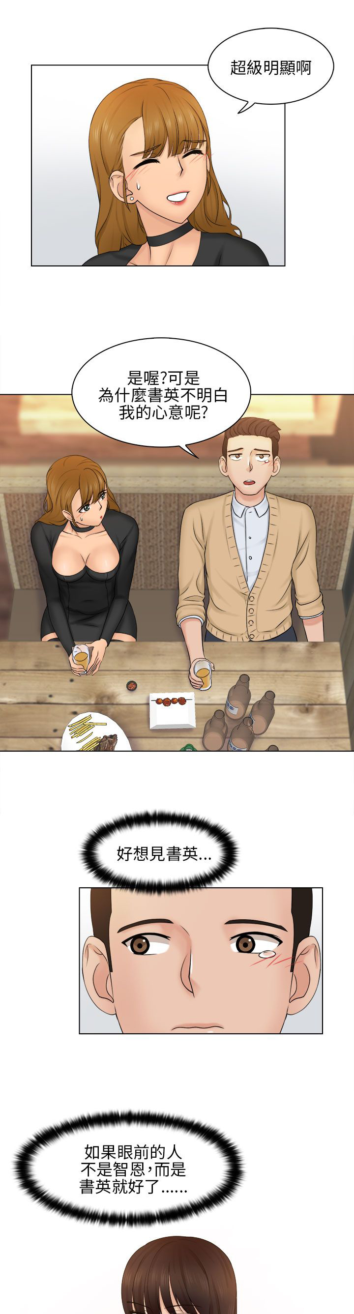 上瘾游戏的男孩漫画,第3章：干杯1图