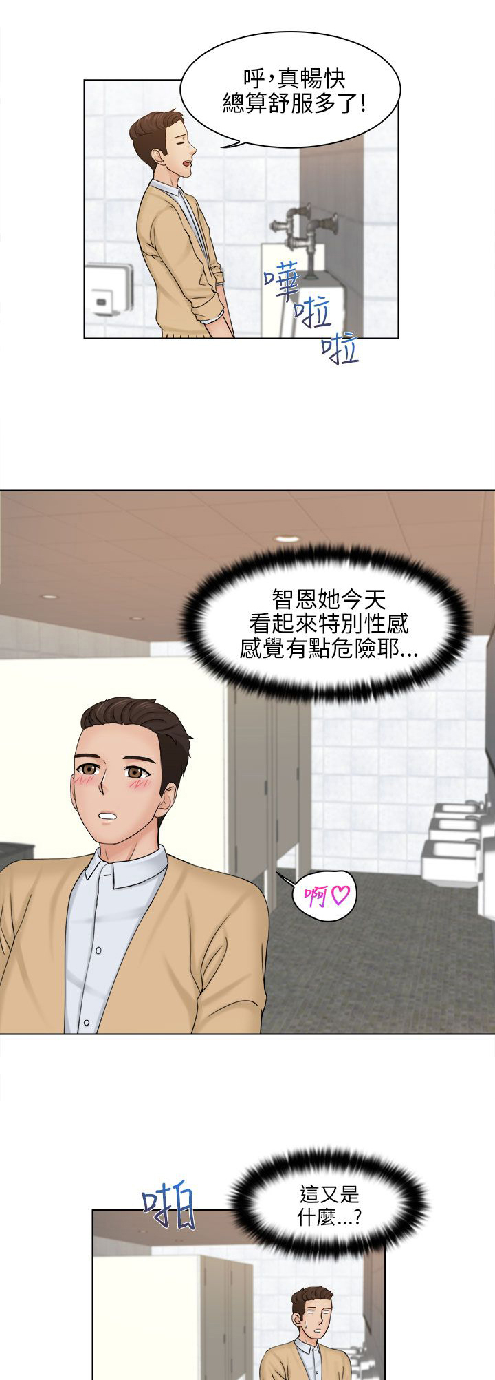 上瘾游戏漫画,第4章：送回家1图