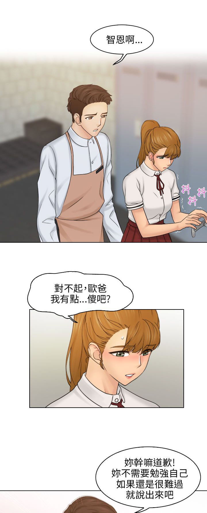 上门女婿全文阅读漫画,第14章：忘掉不好的回忆3图