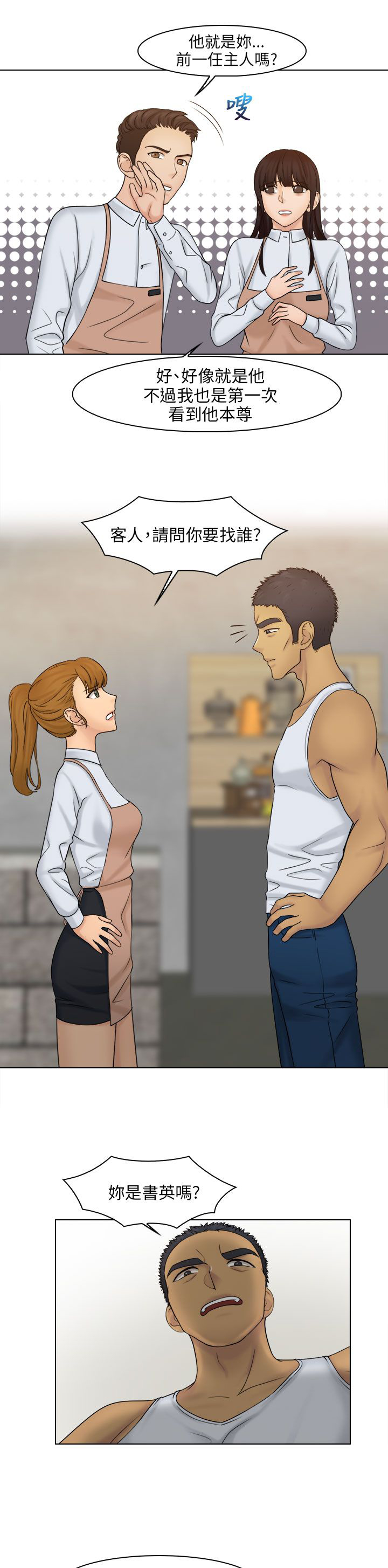 上瘾游戏漫画,第31章：戏弄3图