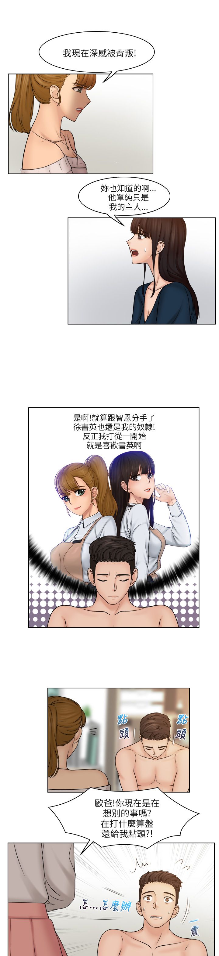 上瘾游戏漫画,第37章：抓包现场3图