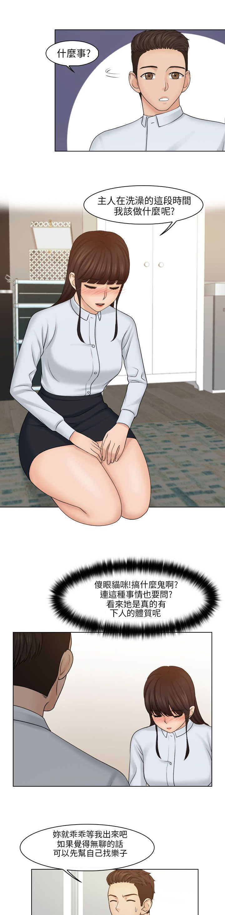 上瘾演员漫画,第29章：开心2图