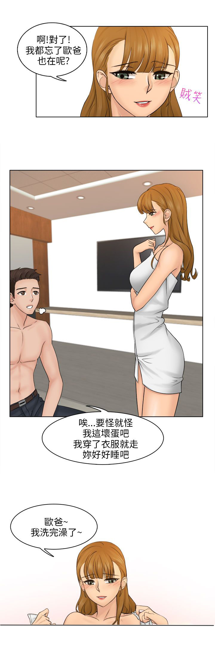 上瘾游戏的危害有哪些漫画,第6章：后悔吗？5图
