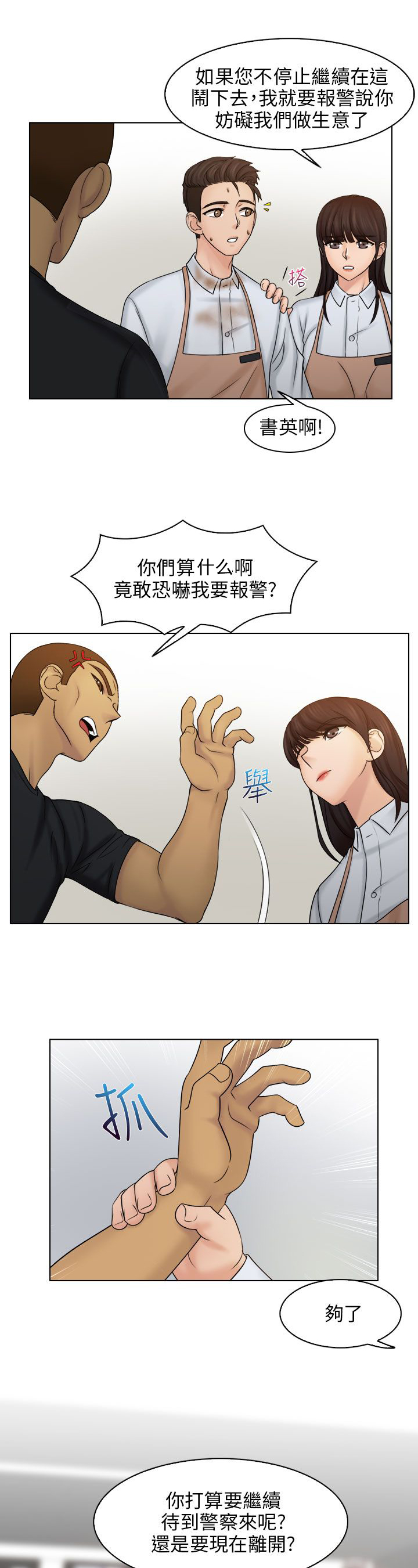 上瘾游戏主播漫画,第15章：英雄救美4图
