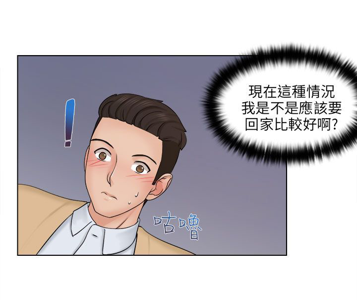 上瘾游戏漫画,第4章：送回家1图