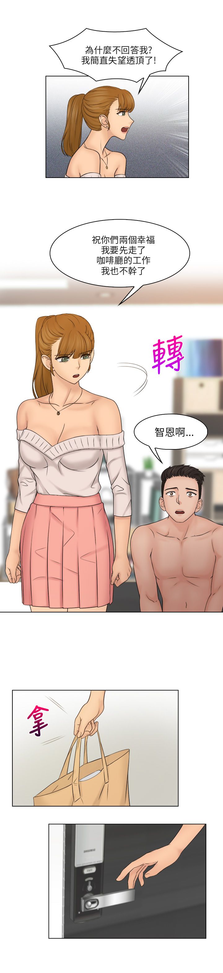 上瘾演员漫画,第37章：抓包现场1图