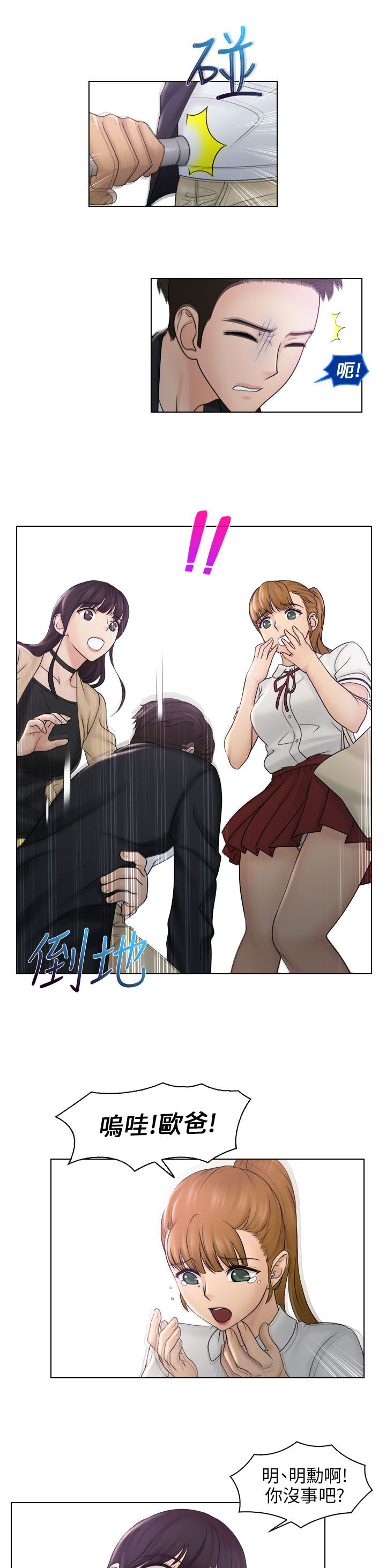 上瘾演员漫画,第15章：英雄救美1图