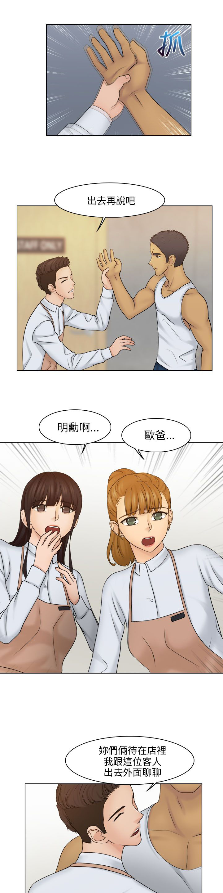 上瘾游戏的危害有哪些漫画,第31章：戏弄4图