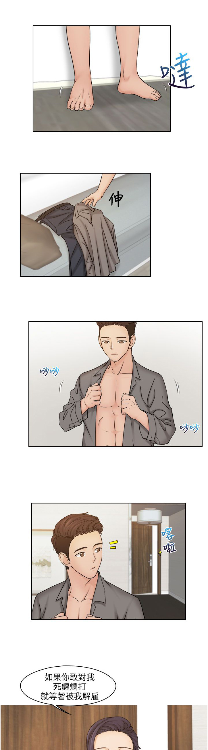 上瘾游戏漫画,第23章：解决困难1图