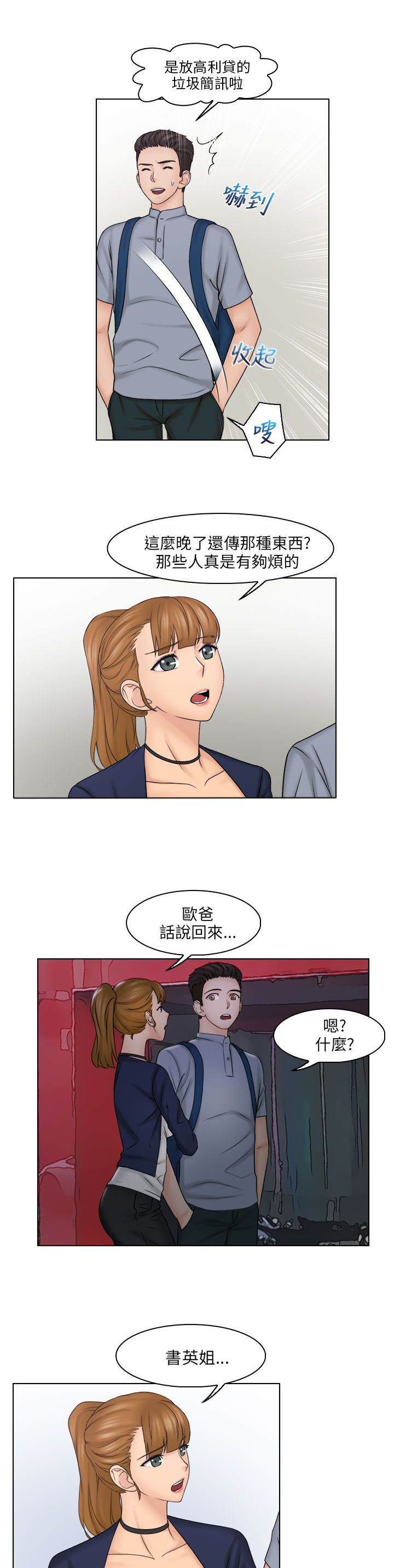 上瘾游戏漫画,第34章：紧急讯息3图