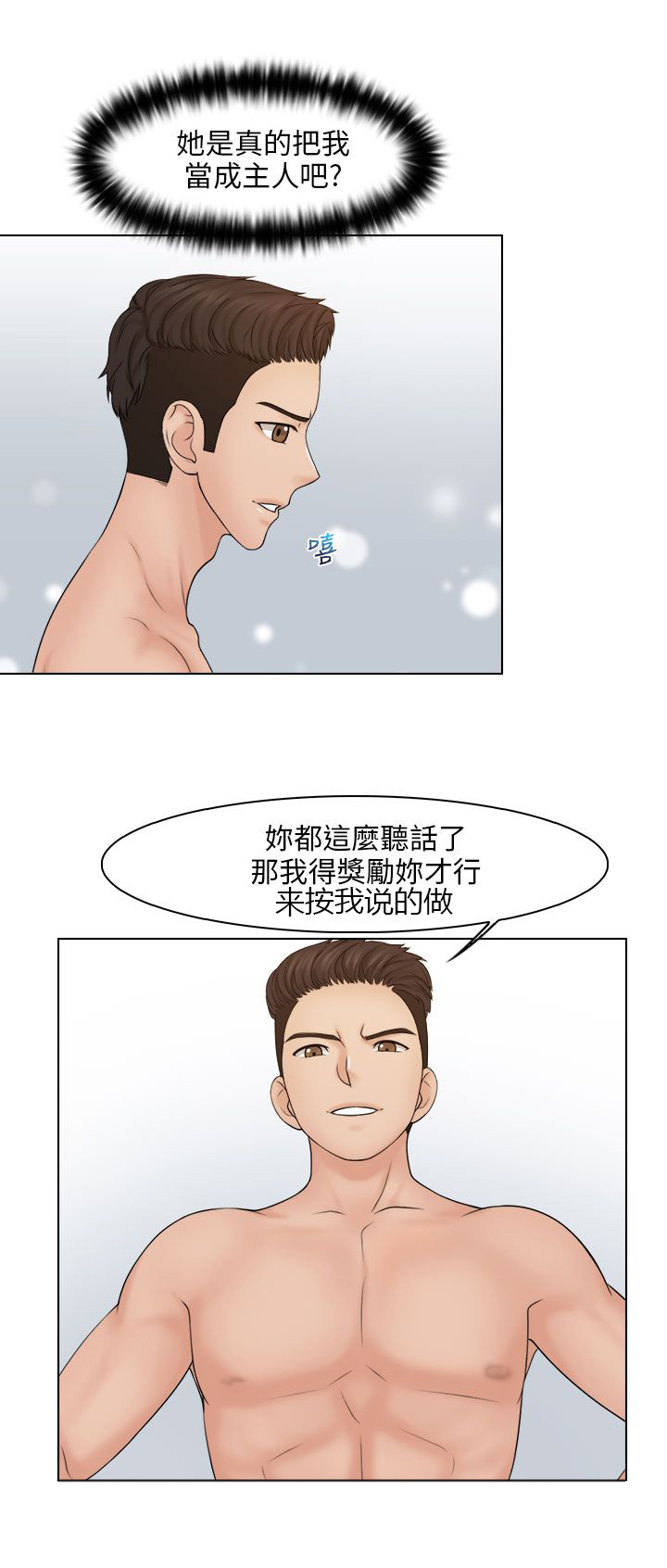 上瘾解说视频漫画,第30章：相互依偎3图