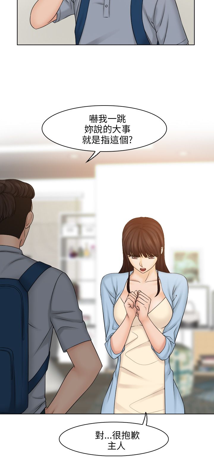 上瘾游戏主播漫画,第35章：主人2图