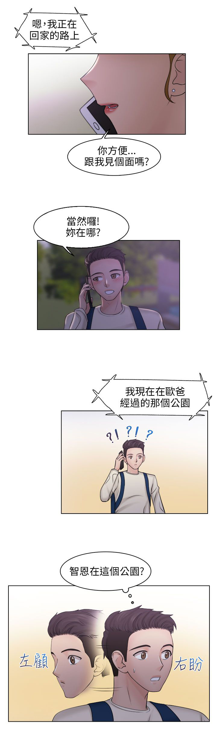 上瘾游戏漫画,第10章：见面5图
