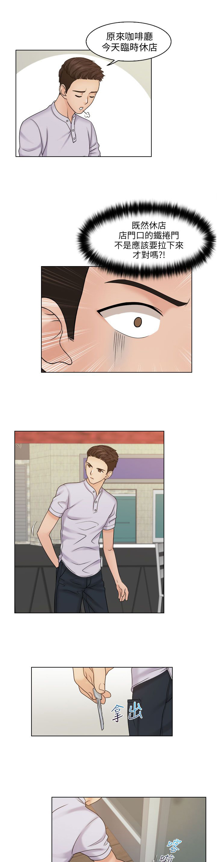 上瘾游戏漫画,第18章：重回咖啡厅4图