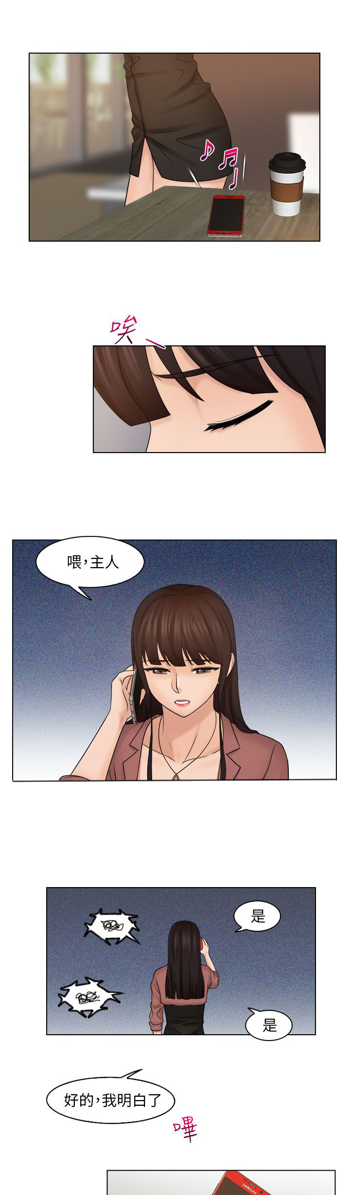 上瘾游戏漫画,第18章：重回咖啡厅5图