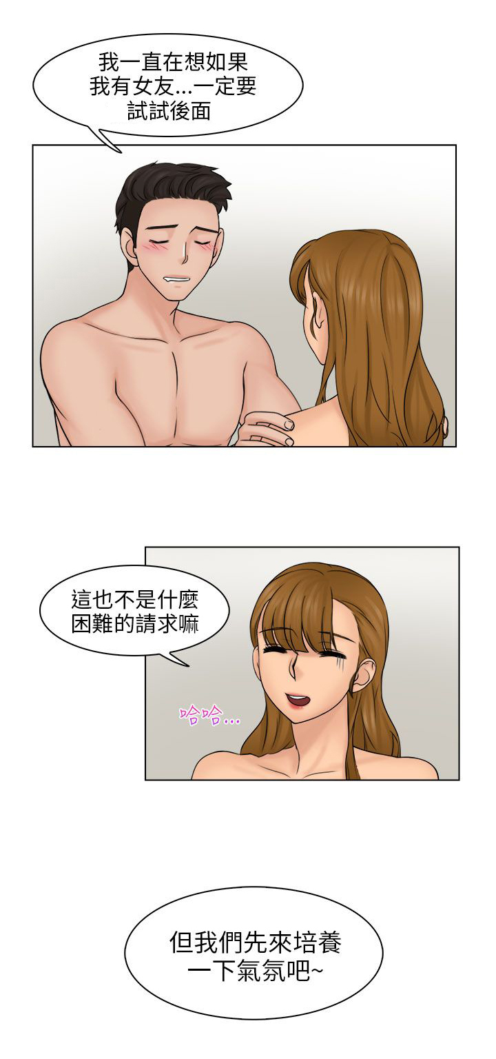 上瘾游戏漫画,第7章：开心的两个人1图
