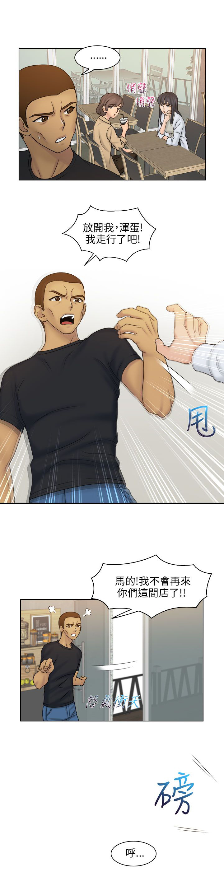 上瘾海若有因mv漫画,第15章：英雄救美1图