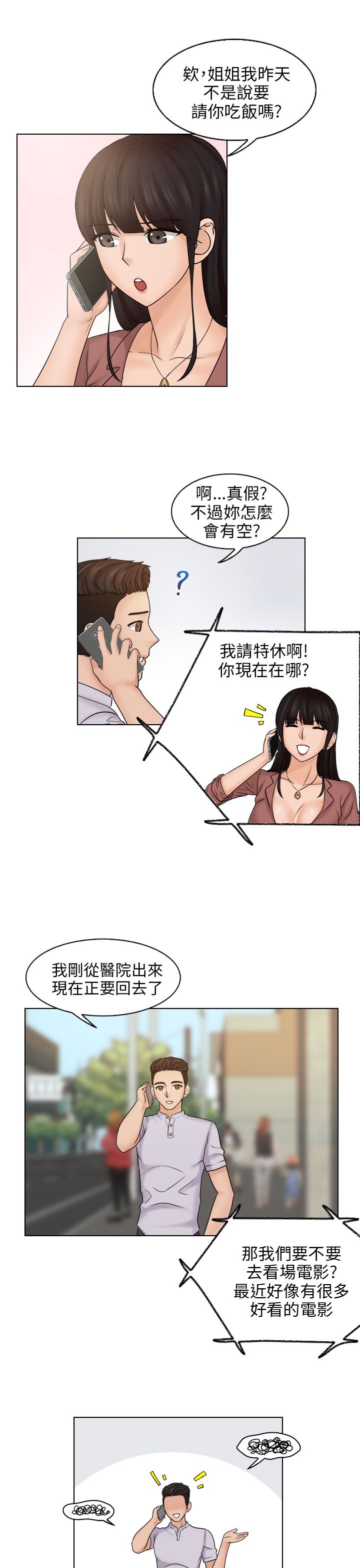 上门女婿全文阅读漫画,第17章：电影院4图