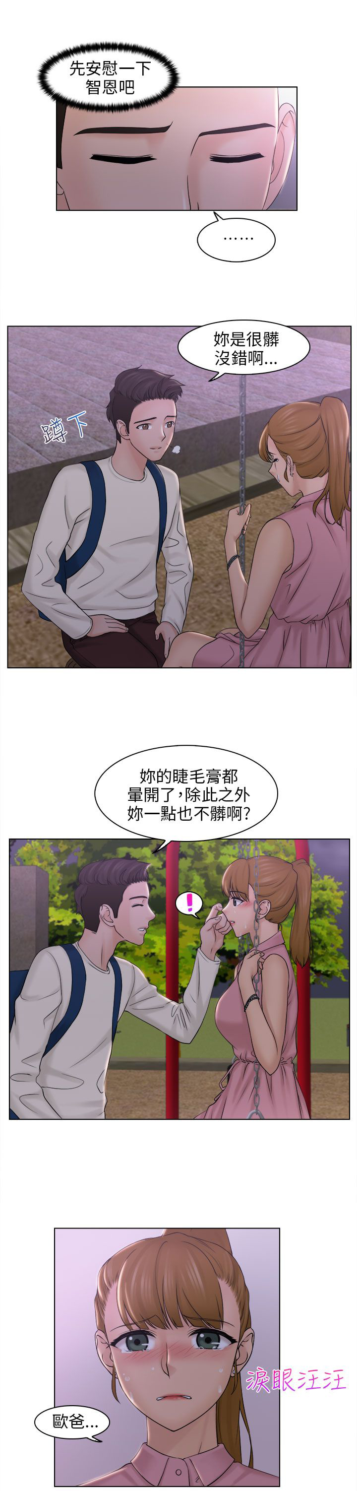 上瘾游戏漫画,第11章：安慰1图