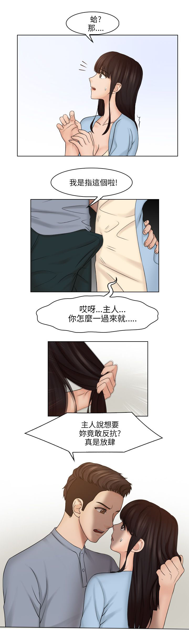 十大沉迷游戏漫画,第35章：主人2图
