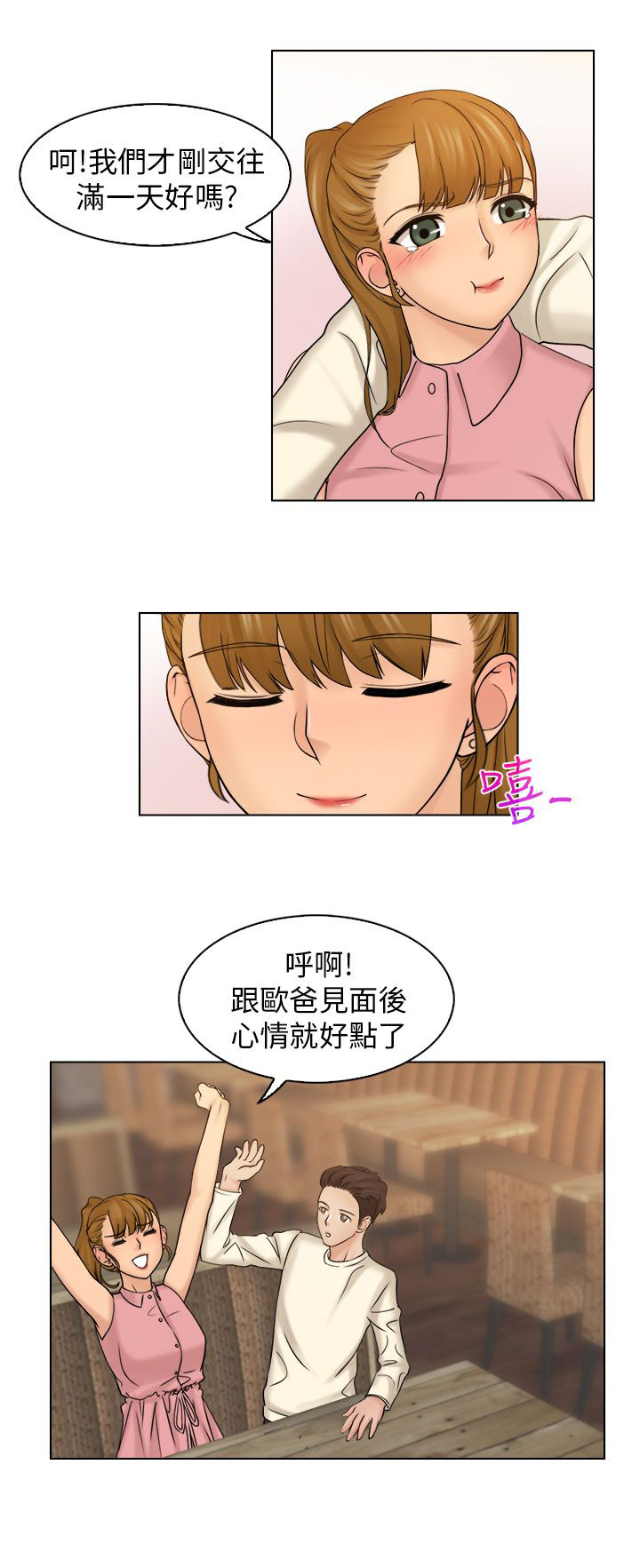 上门女婿全文阅读漫画,第12章：吃个泡面5图