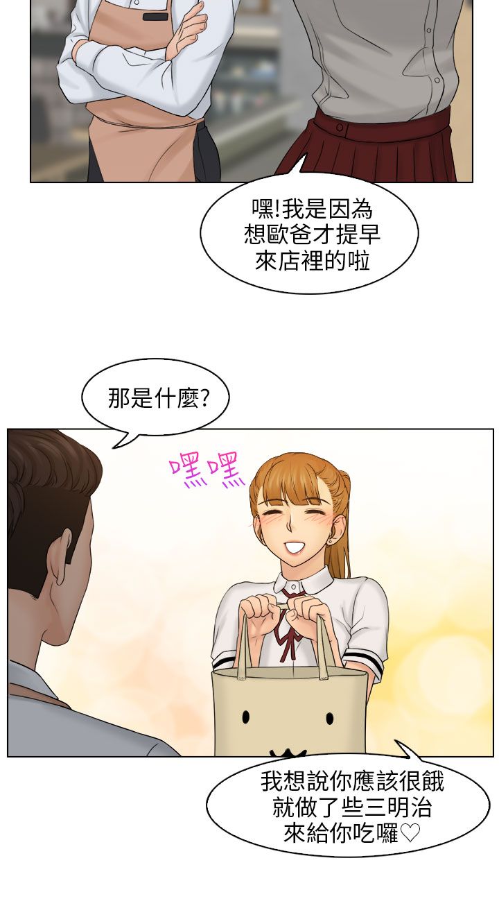 上门女婿全文阅读漫画,第13章：饭后点心4图