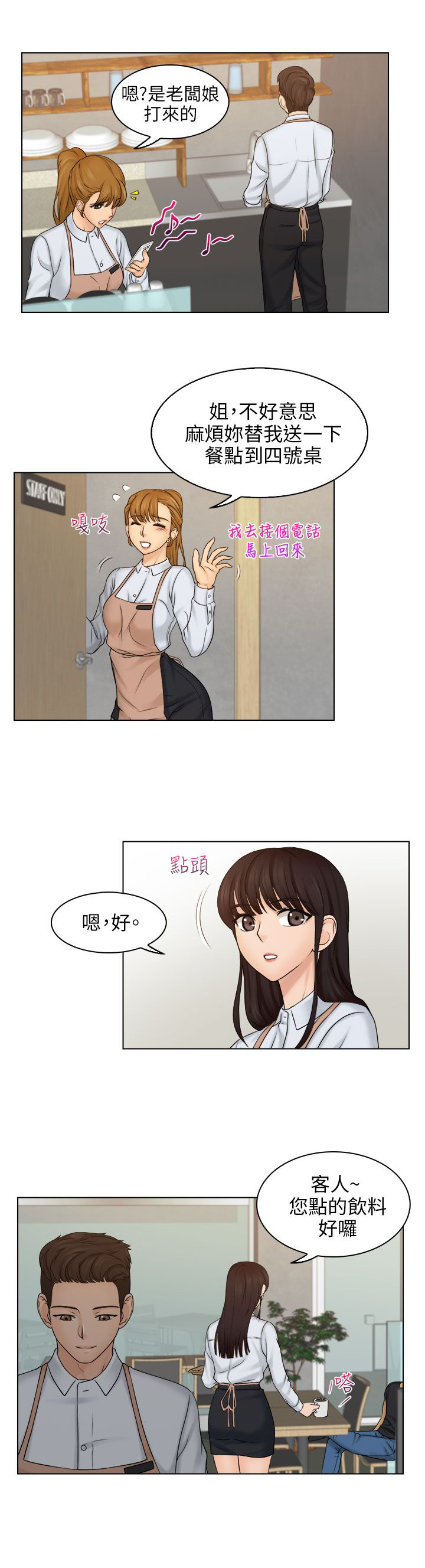 上门女婿全文阅读漫画,第14章：忘掉不好的回忆2图