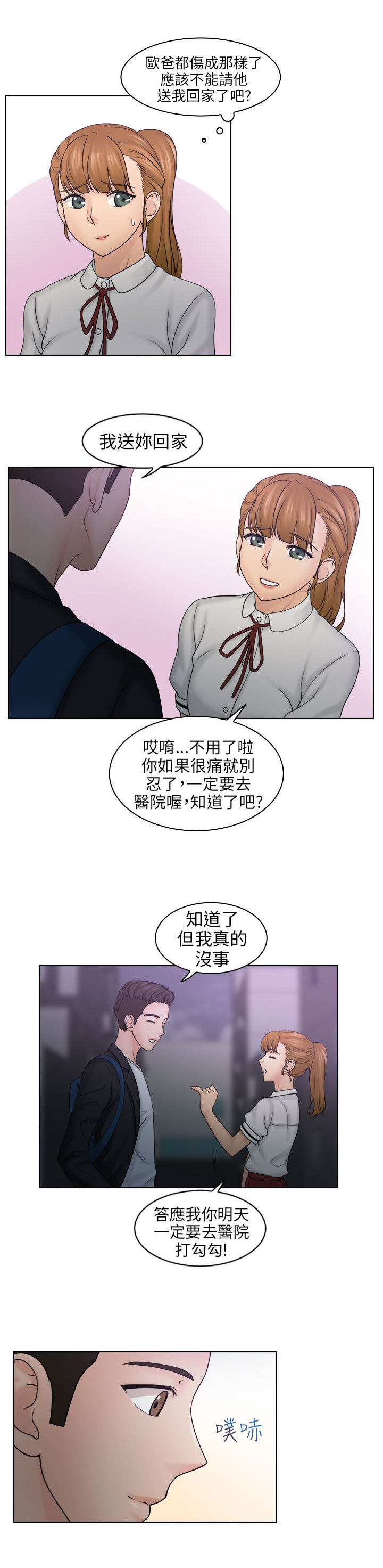 上瘾游戏漫画,第16章：受伤4图