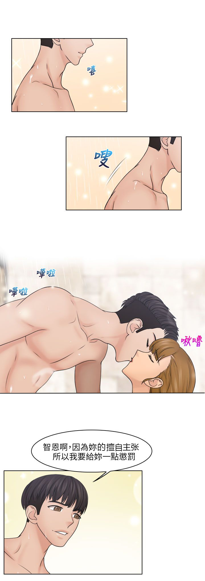 上瘾游戏漫画,第33章：惩罚5图