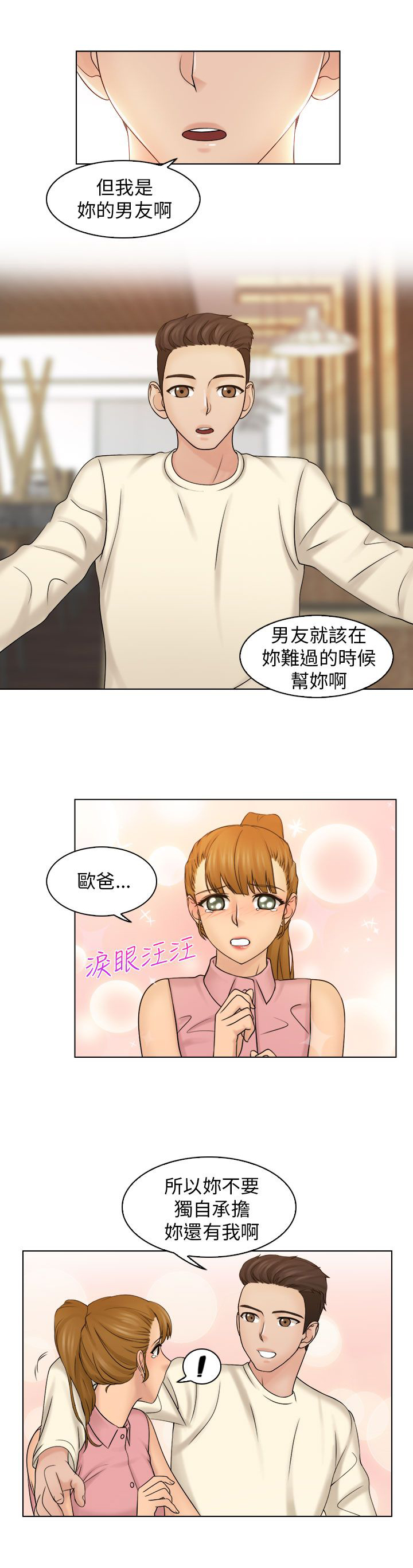 上门女婿全文阅读漫画,第12章：吃个泡面4图