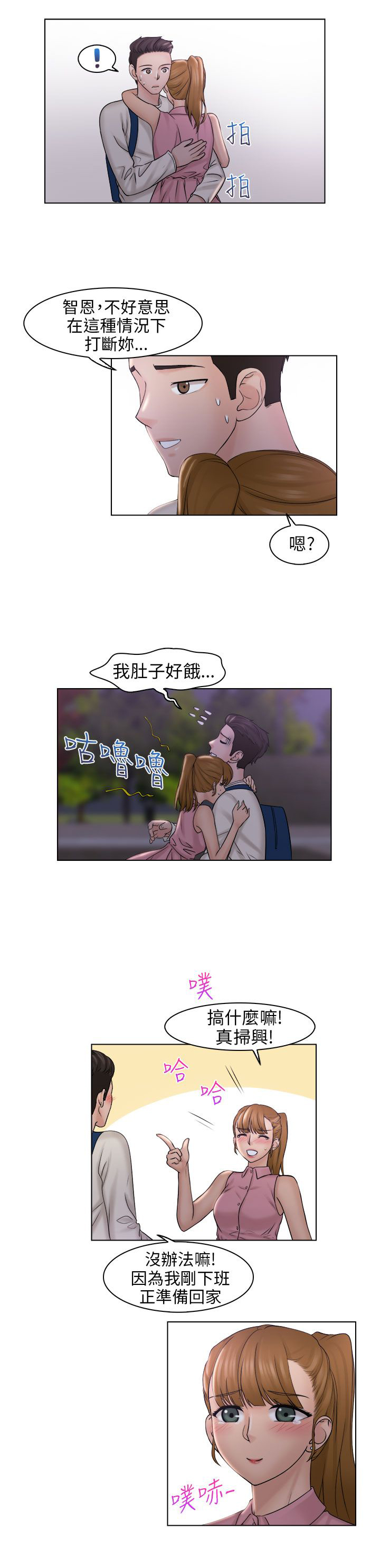 上瘾游戏漫画,第11章：安慰3图