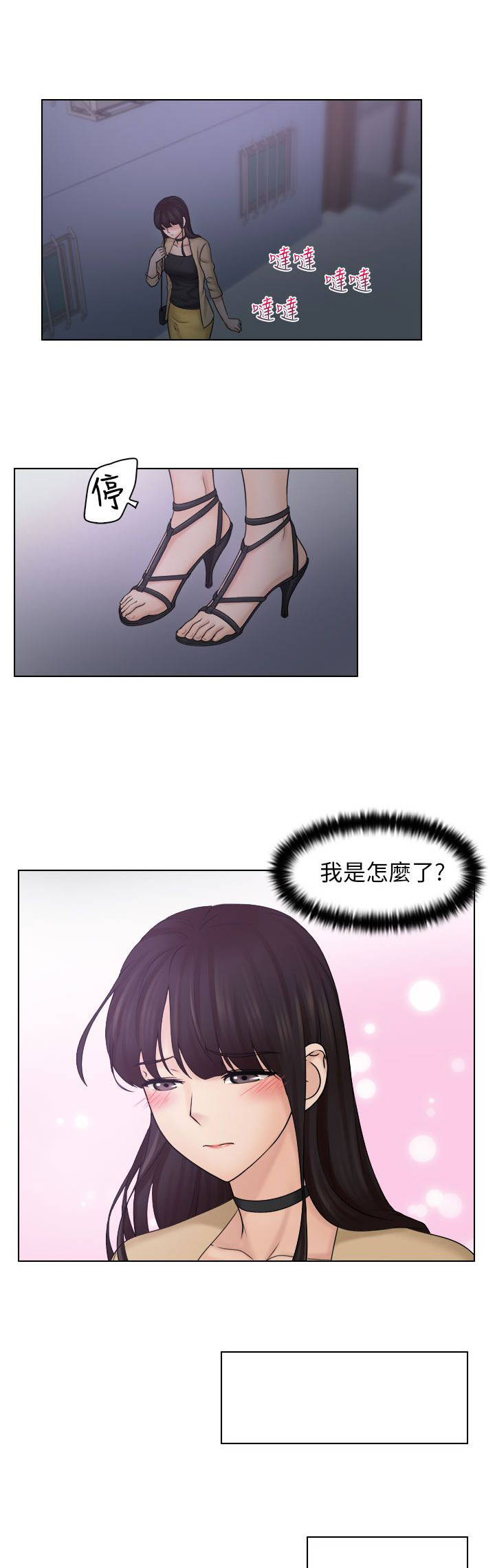 上瘾游戏漫画,第16章：受伤1图