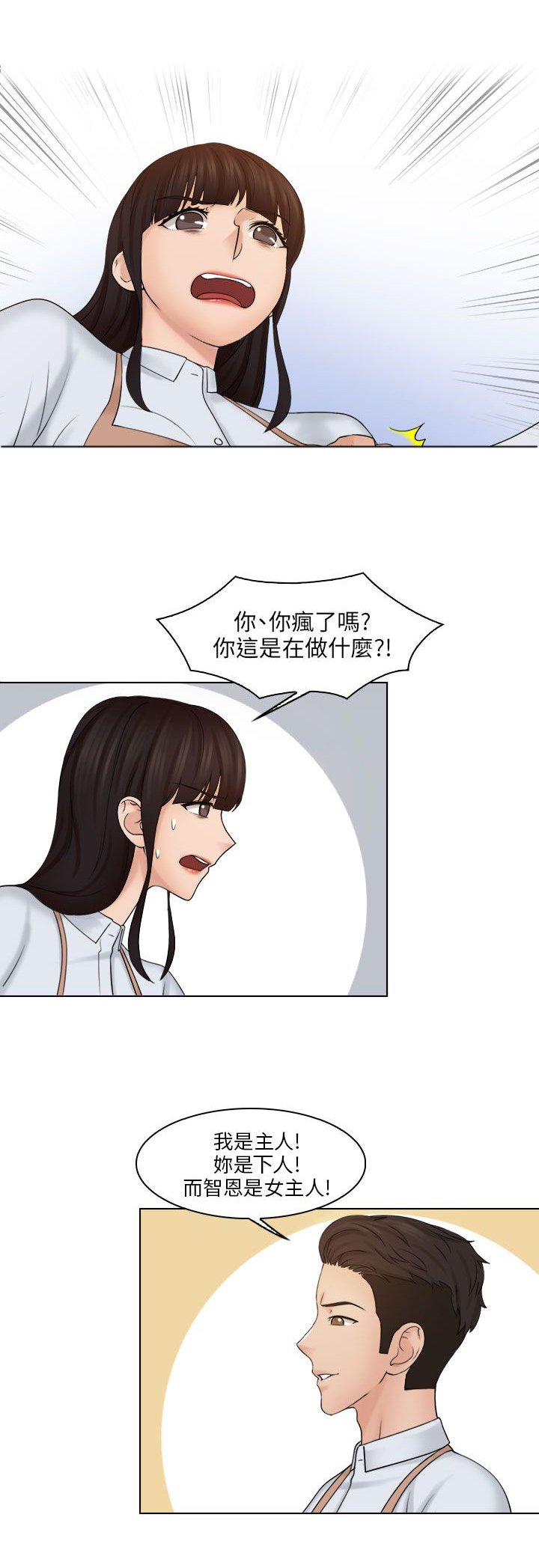 上瘾解说视频漫画,第28章：快去道歉5图