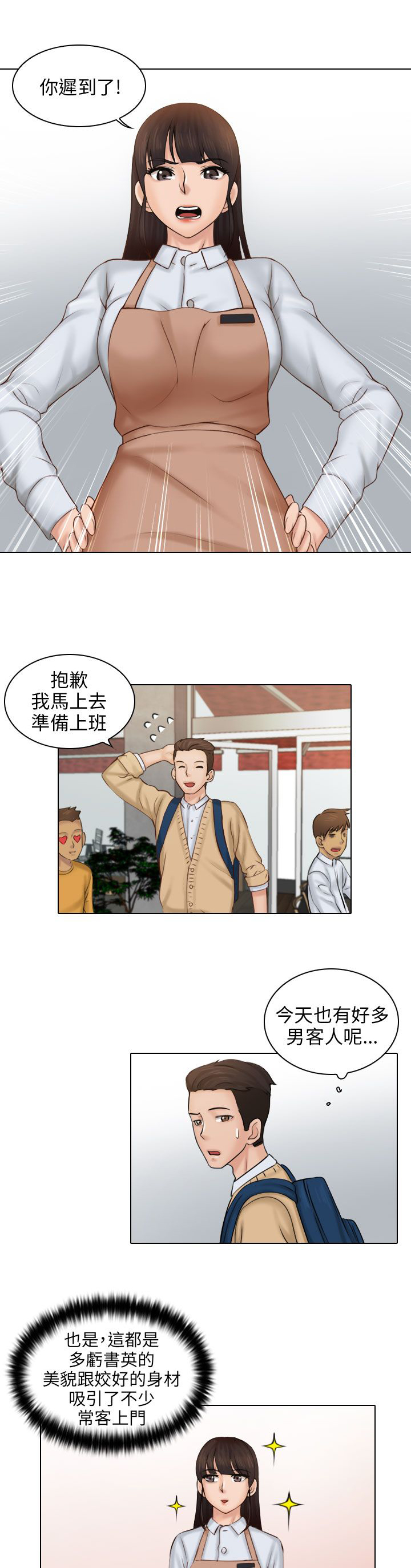 上瘾游戏漫画,第1章：邀约3图
