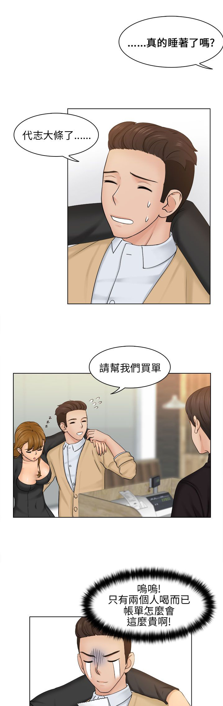 上瘾游戏漫画,第4章：送回家4图