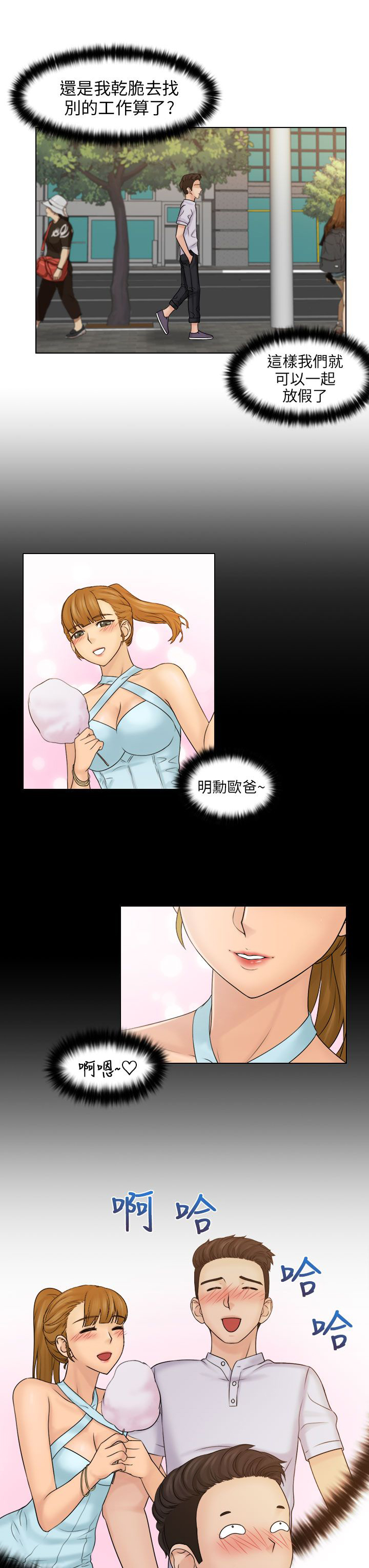 上瘾游戏漫画,第16章：受伤2图