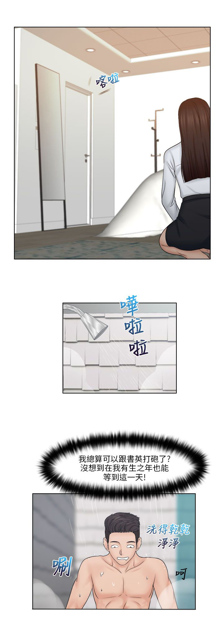 上瘾演员漫画,第29章：开心4图