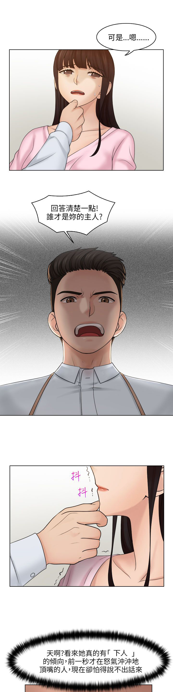 上瘾解说视频漫画,第26章：新的主人2图