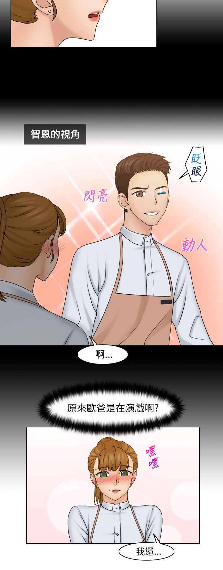 上瘾演员漫画,第32章：解决3图