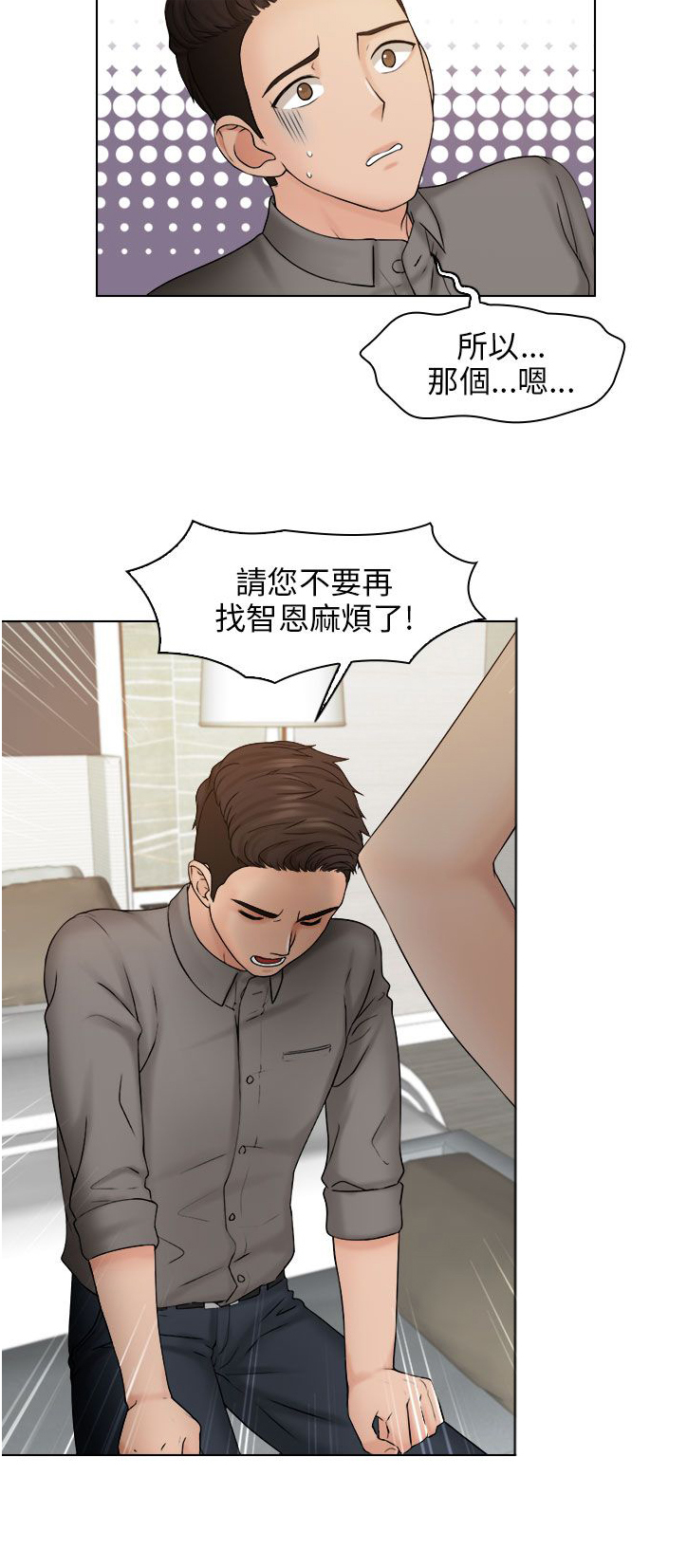 上瘾游戏漫画,第21章：代替4图