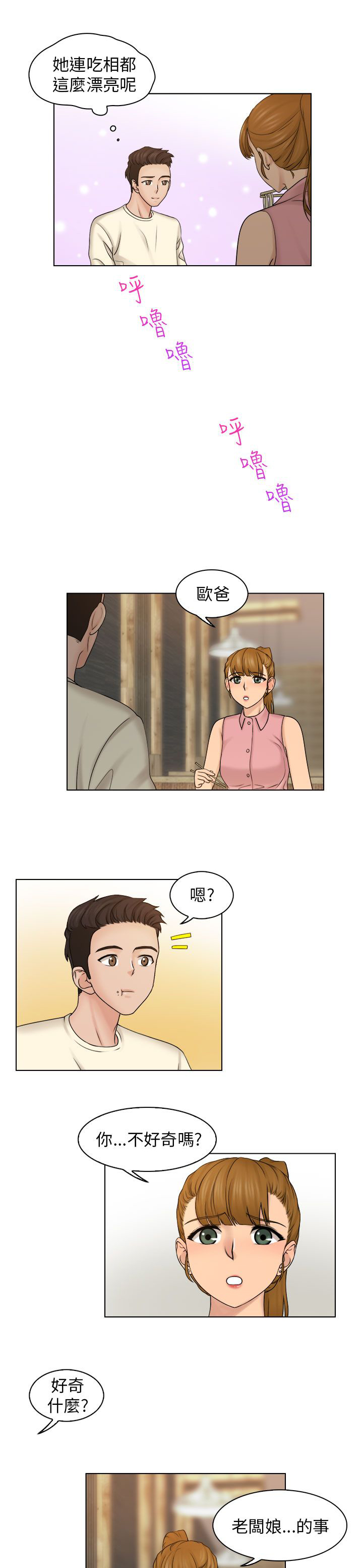 上瘾游戏漫画,第12章：吃个泡面3图