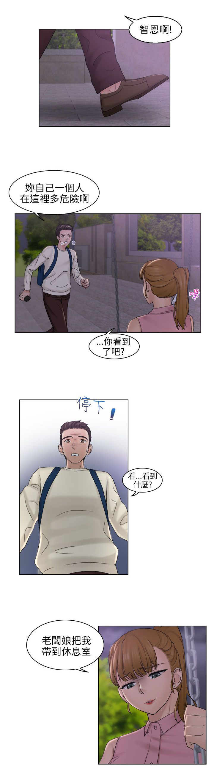 上瘾游戏漫画,第11章：安慰3图