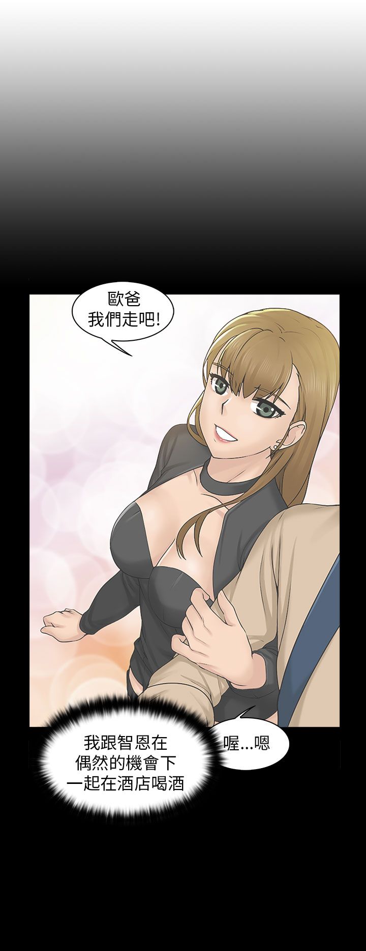 上瘾游戏漫画,第11章：安慰5图