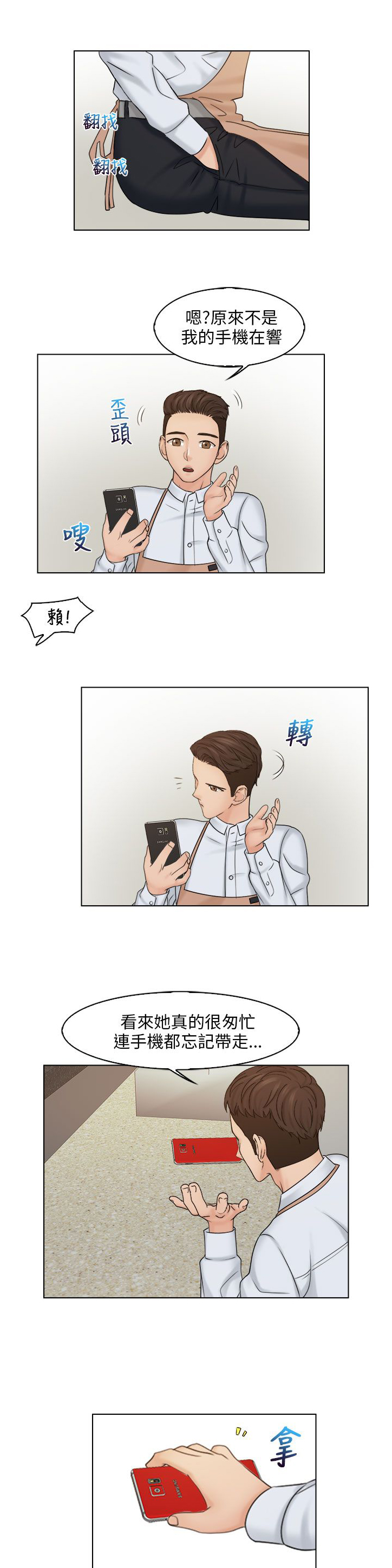 上瘾小游戏漫画,第24章：手机4图