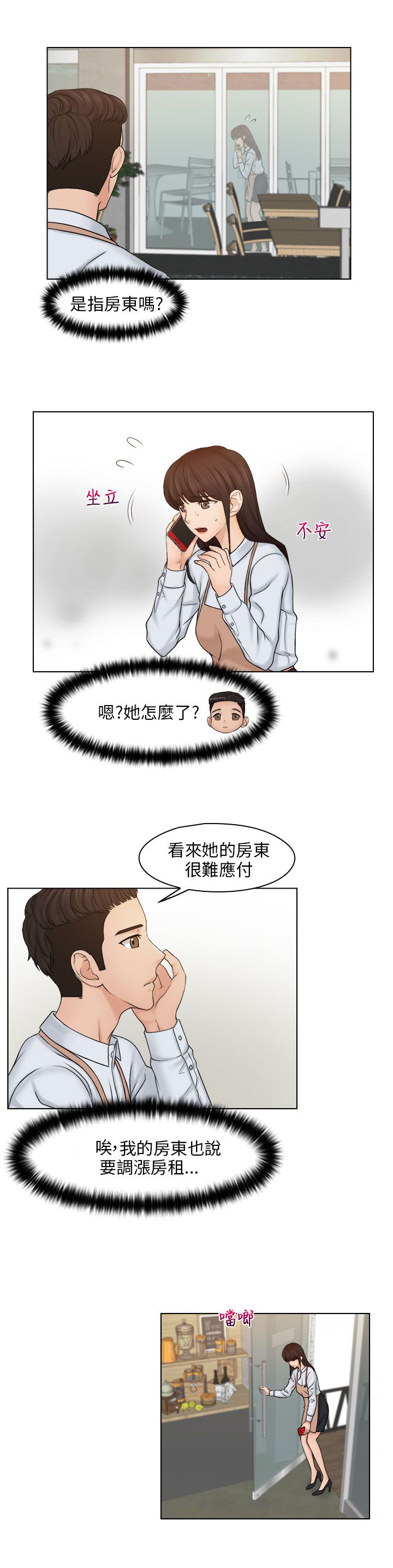 上瘾游戏漫画,第24章：手机1图