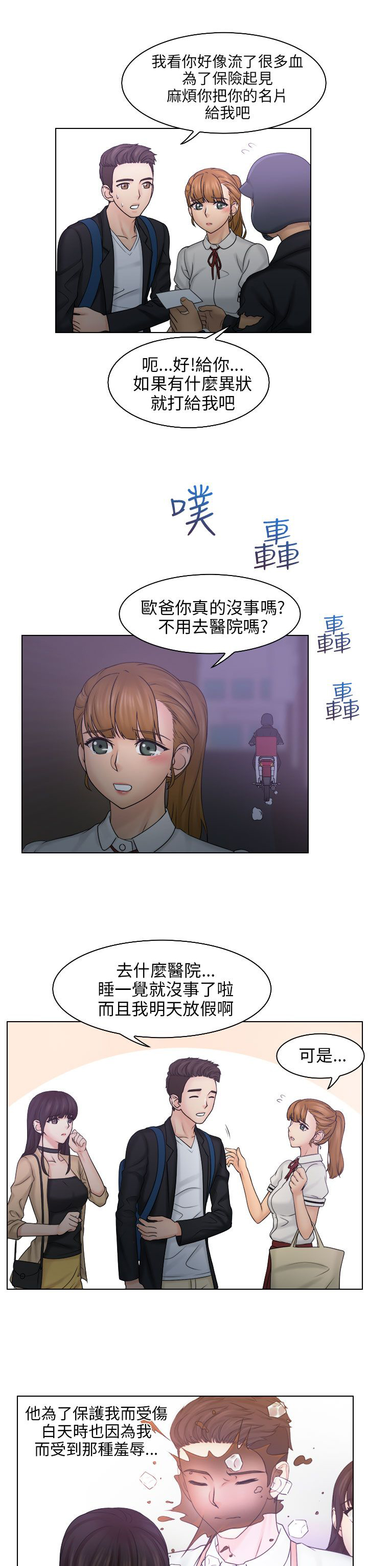 上瘾游戏漫画,第16章：受伤5图