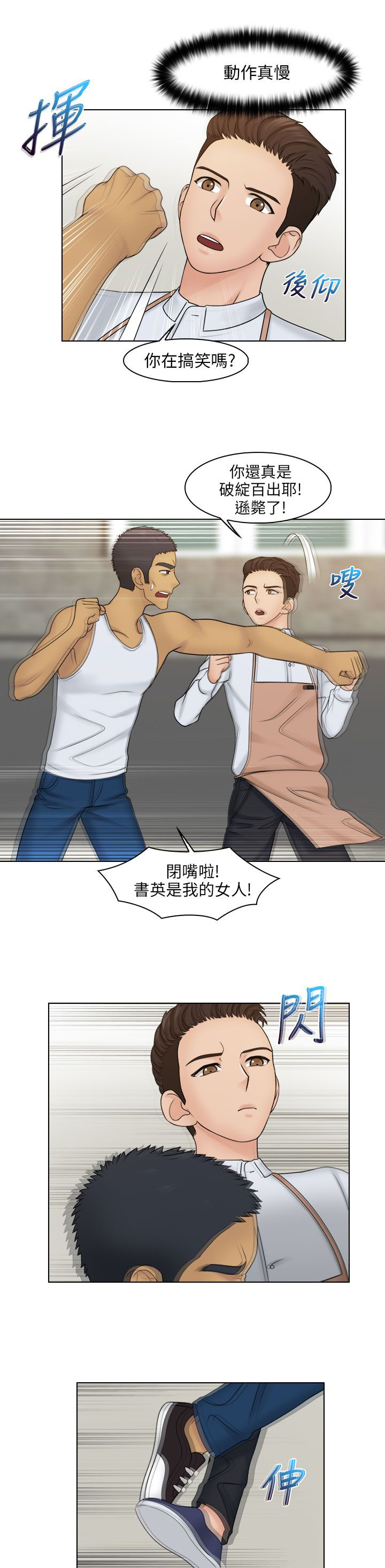 上瘾游戏漫画,第32章：解决3图