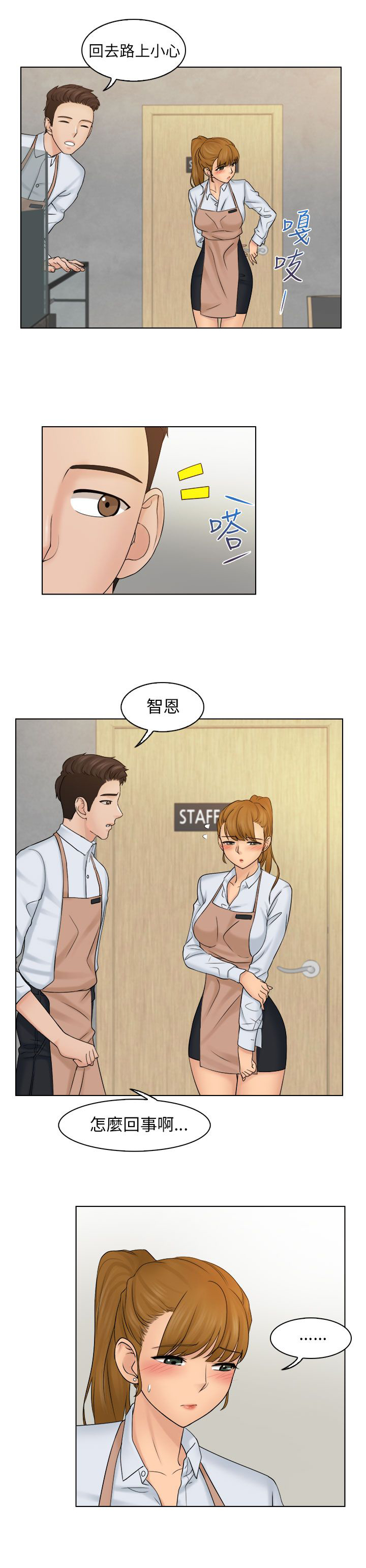 上瘾游戏漫画,第10章：见面3图