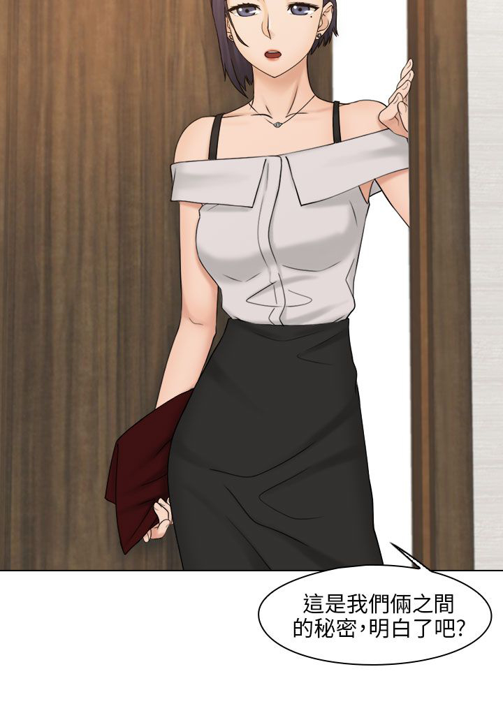 上瘾游戏漫画,第23章：解决困难2图