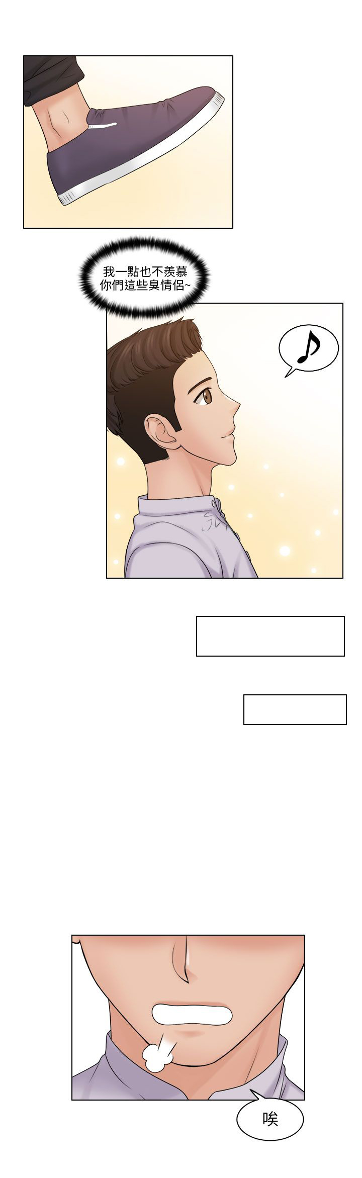 上瘾游戏漫画,第16章：受伤5图